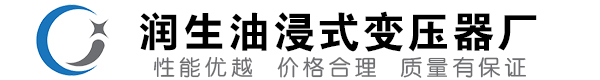 越秀油浸式变压器-越秀变压器厂-越秀变压器生产厂家